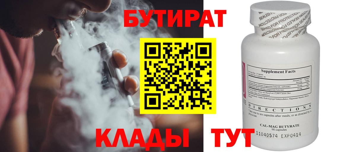 Бузулук  БУТИРАТ GHB  Бутират  Вход с VPN 