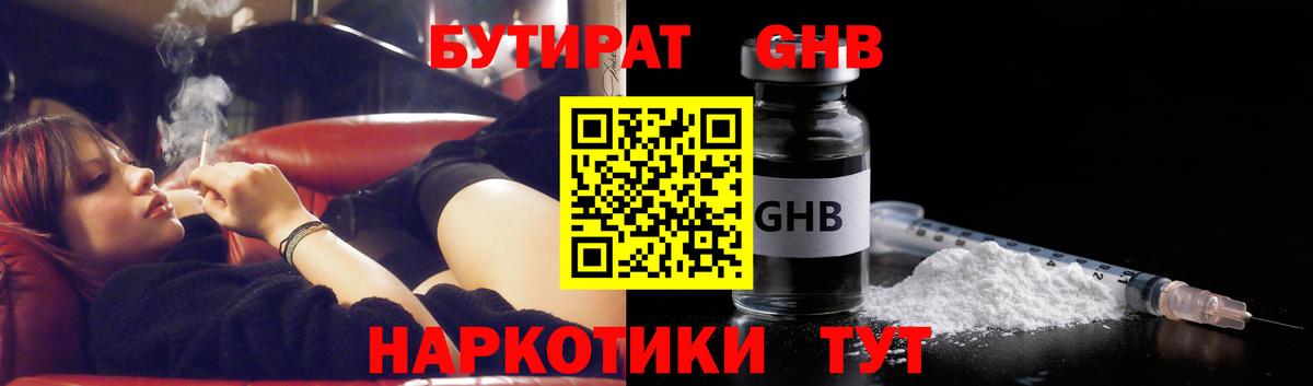 Бутират оксибутират Бузулук
