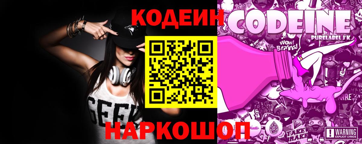 Кодеиновый сироп Lean Purple Drank  Кодеиновый сироп Lean Purple Drank  Бузулук  Вход с VPN 