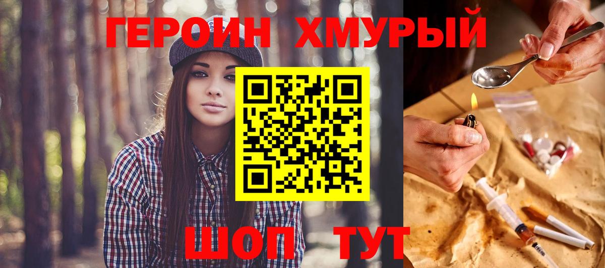 Героин хмурый Бузулук