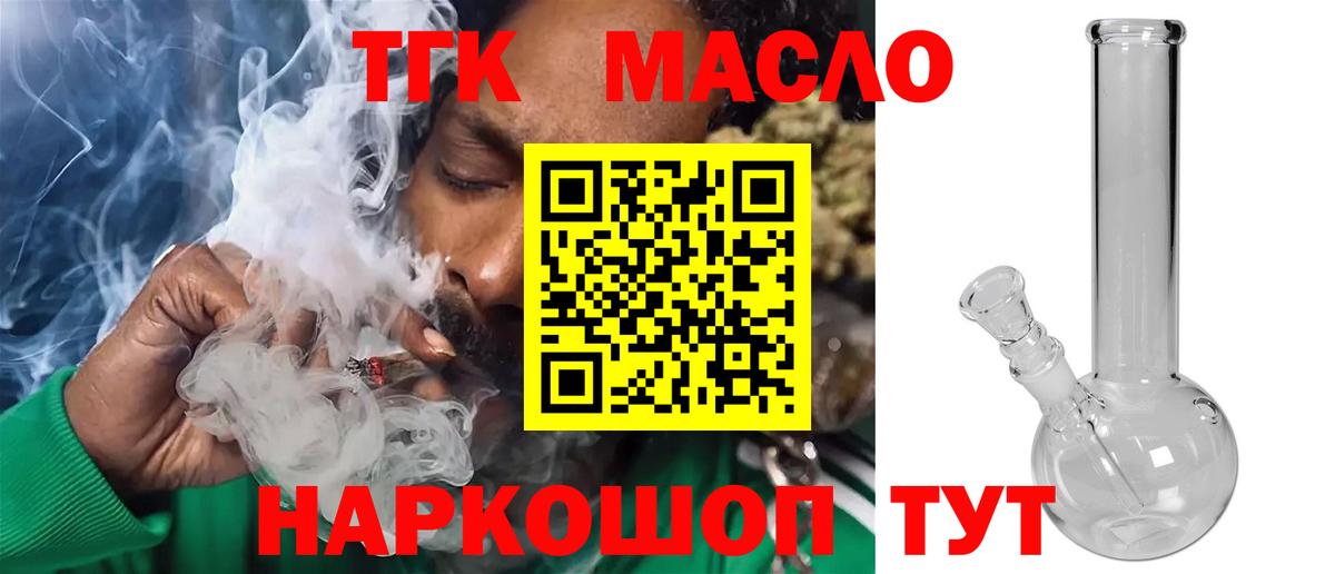 ТГК гашишное масло Бузулук